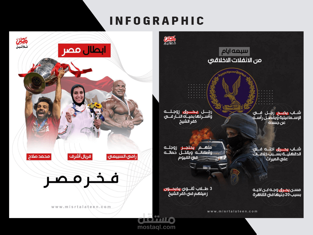 بوستات انفوجرافيك للجريدة
