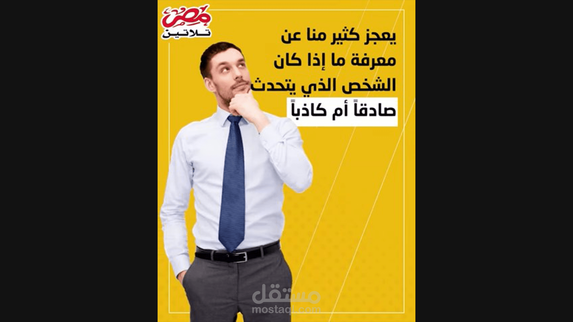 فيديوجراف  ||  9 علامات تؤكد ان الشخص الذي امامك يكذب... كيف تكتشف الكاذب بسهولة؟