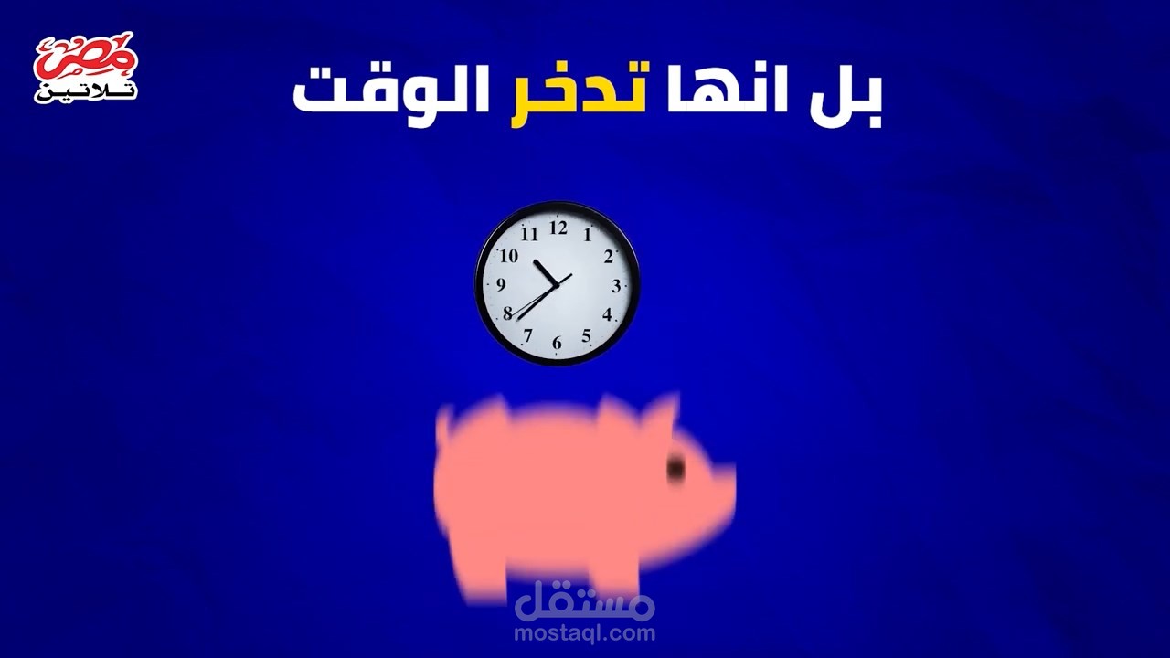 موشن جرافيك + فيديوجراف || بنك في سويسرا يأخذ منك الوقت ويعطيه لك في شكل أخر... هل هذه عمل المستقبل ؟؟ حاول تفهم