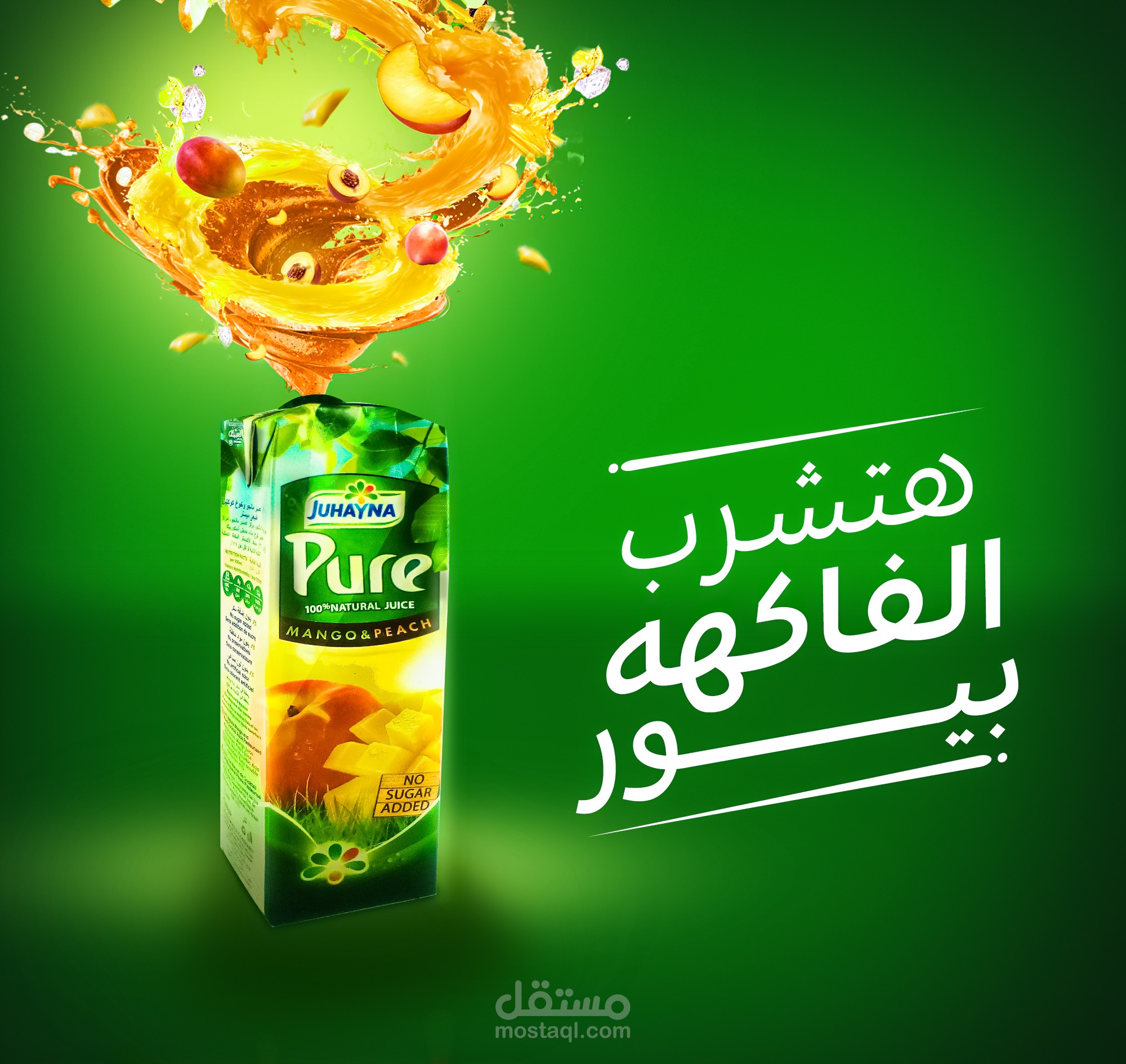 تطبيق اعلان غير رسمى لعصير جهينه بيور