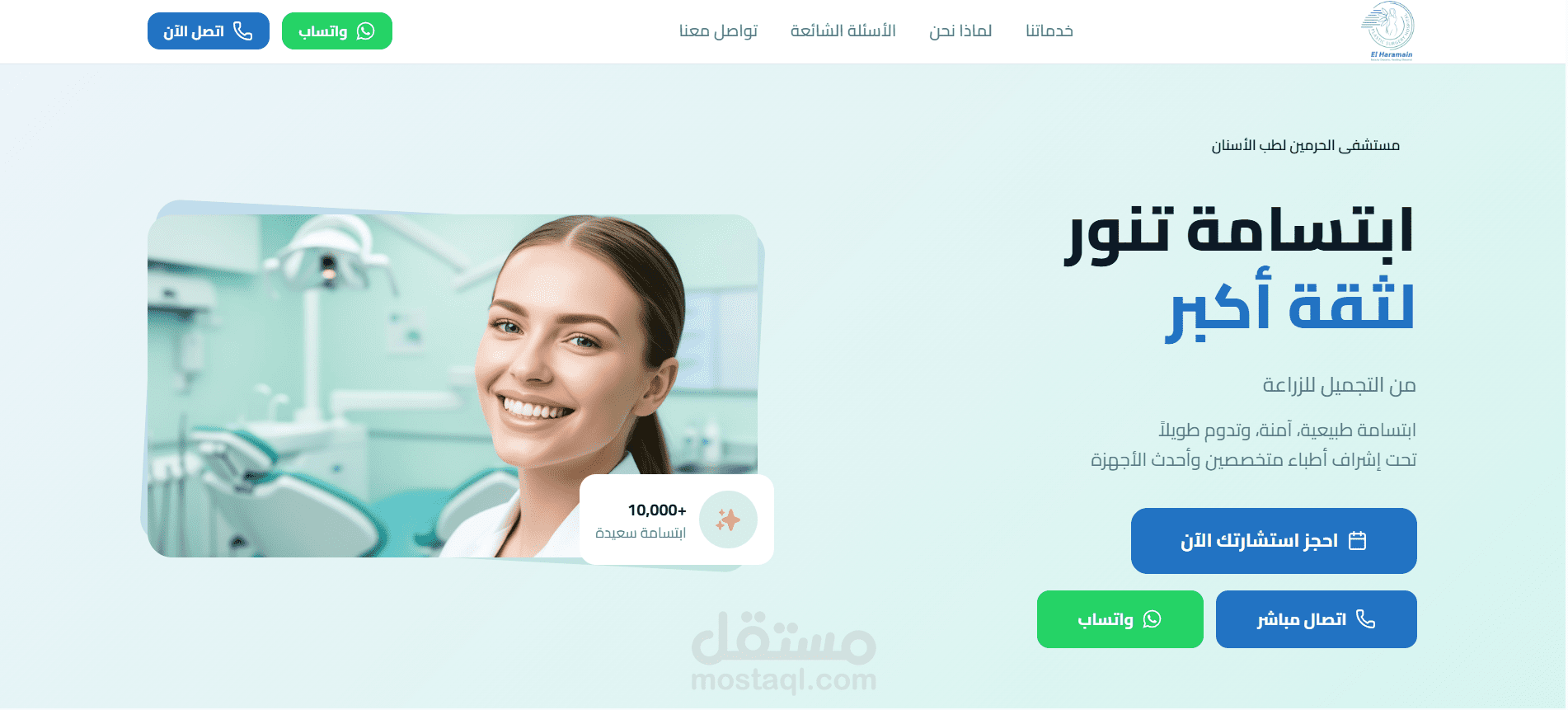 المنصة الإلكترونية لمستشفى الحرمين (Al Haramain Hospital)