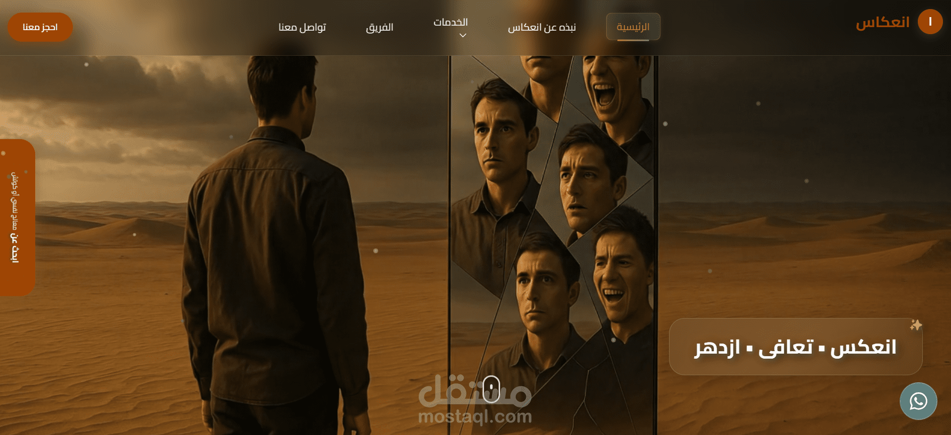 منصة Enakas - تقديم خدمات الصحة النفسية والعلاج السلوكي