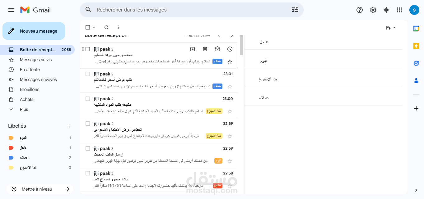 مثال تنظيم رسائل البريد الإلكتروني
