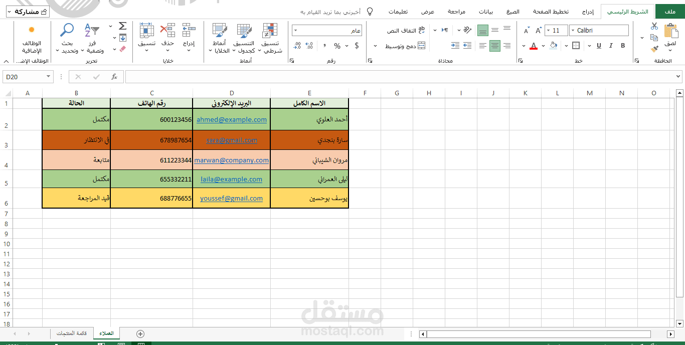 نموذج جداول Excel للعمل الإداري