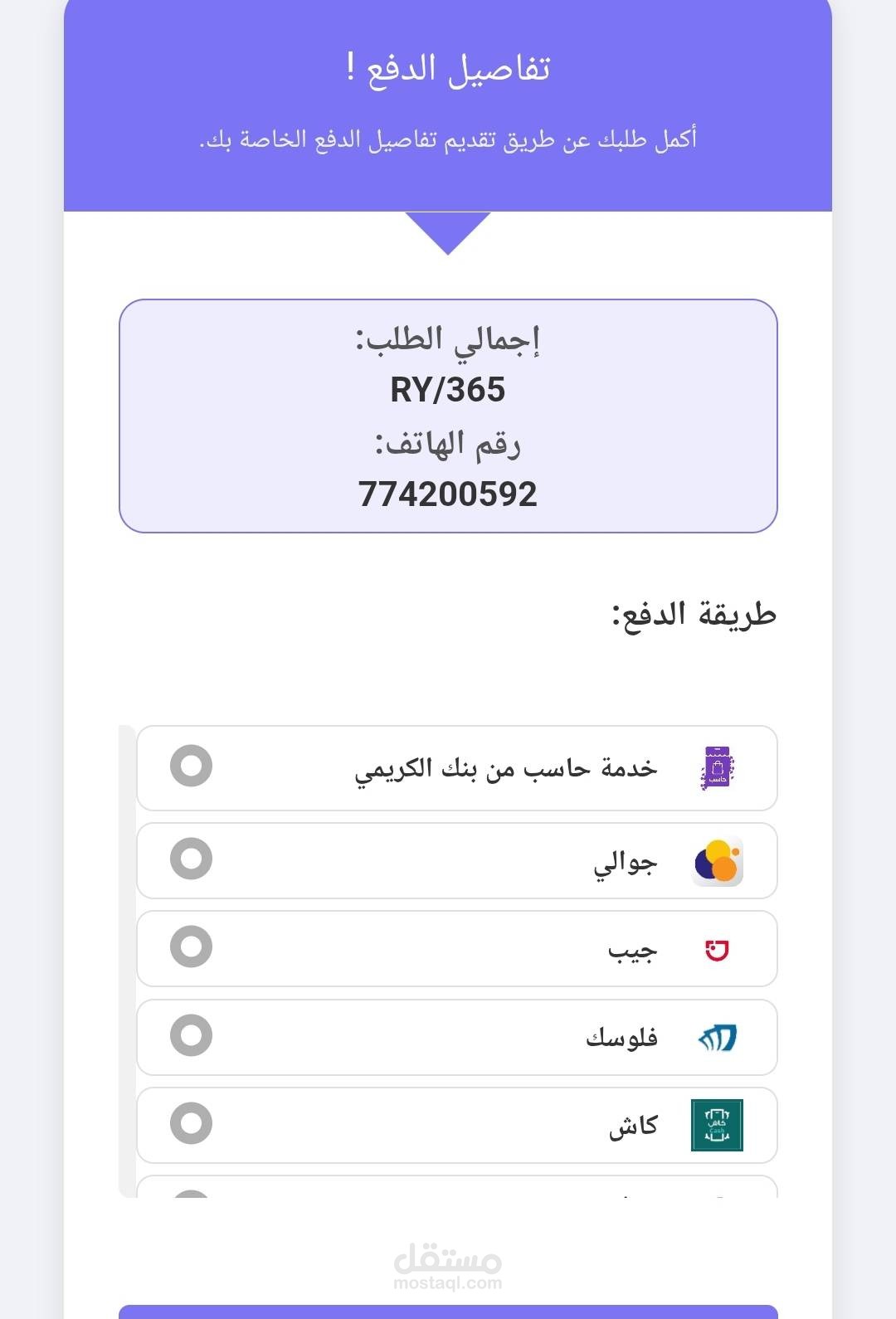 ربط منصه دفع ومحفظه بAPI
