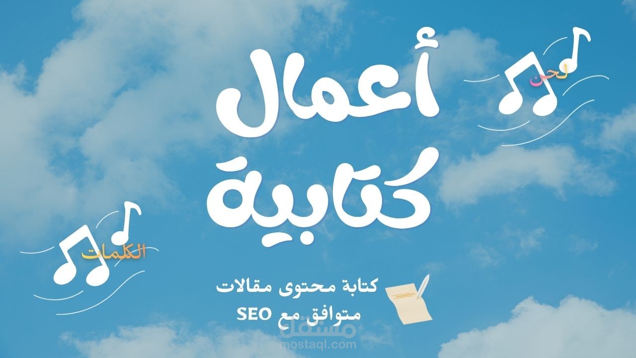 كتابة محتوى مقالات