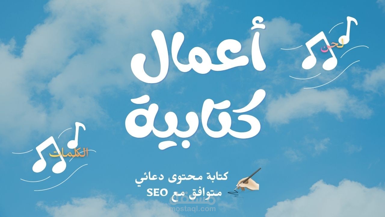 كتابة محتوى دعائي