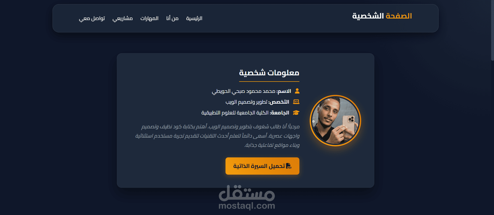 معرض أعمال شخصي متجاوب وعصري | Responsive Modern Portfolio UI