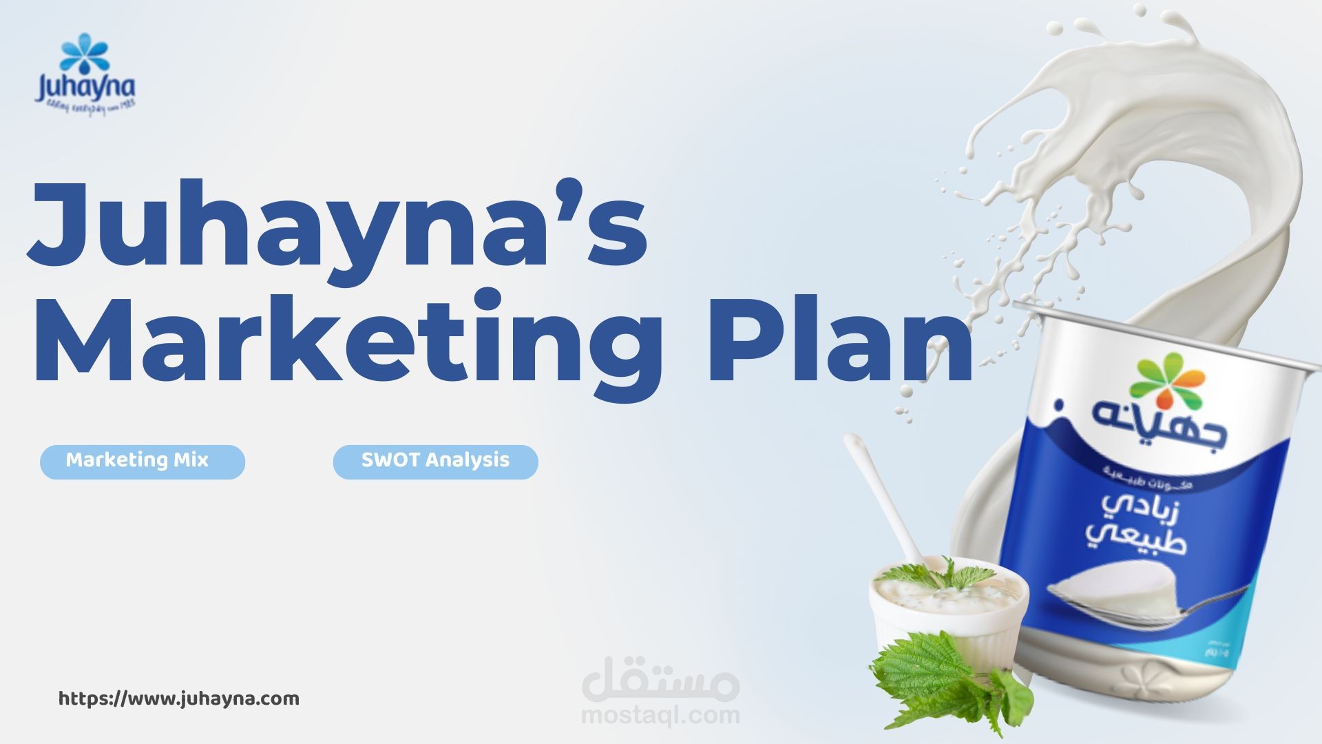 عرض تقديمي لمنتج جهينة.