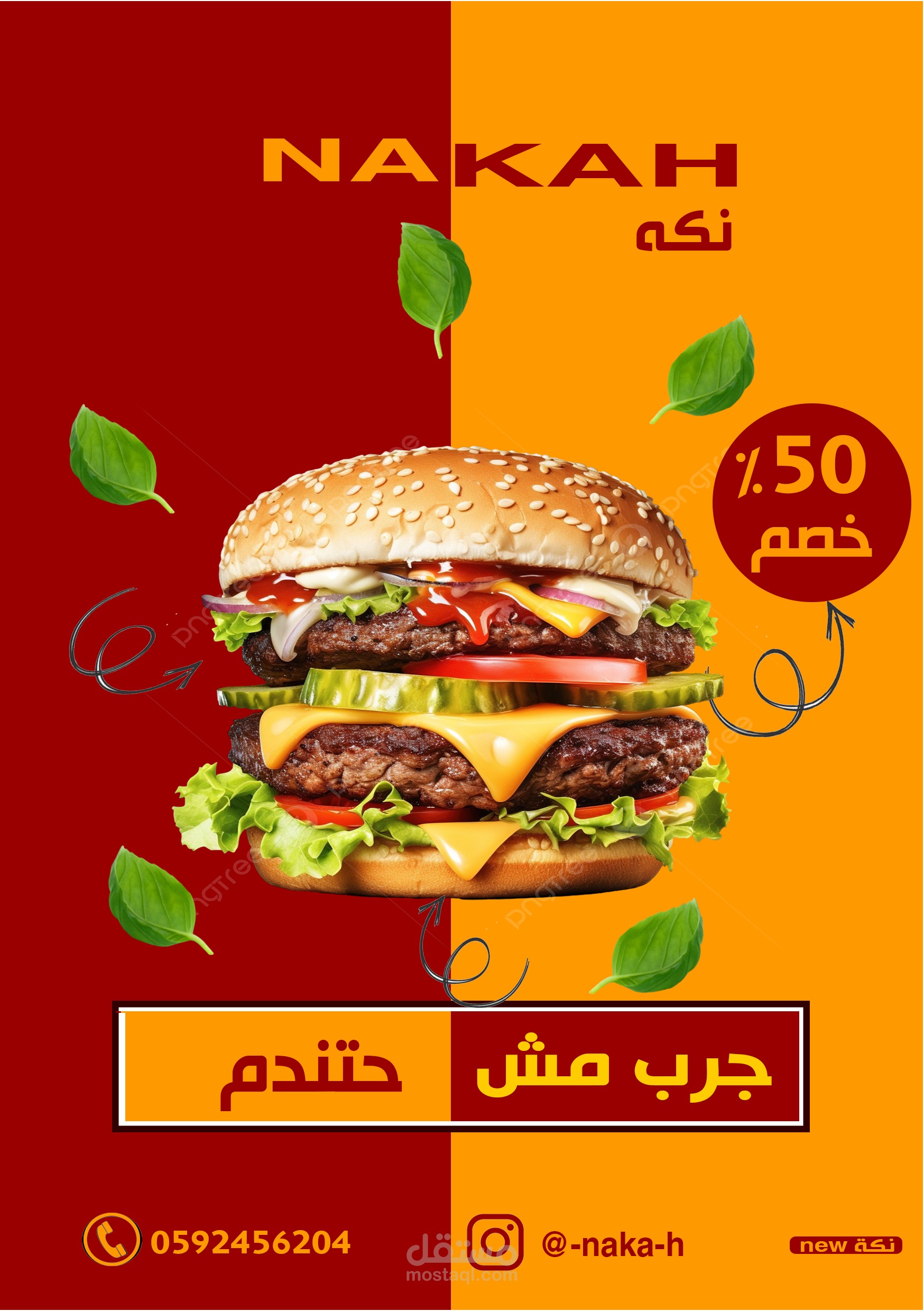 اعلان عن برجر  بأسم (نكه)