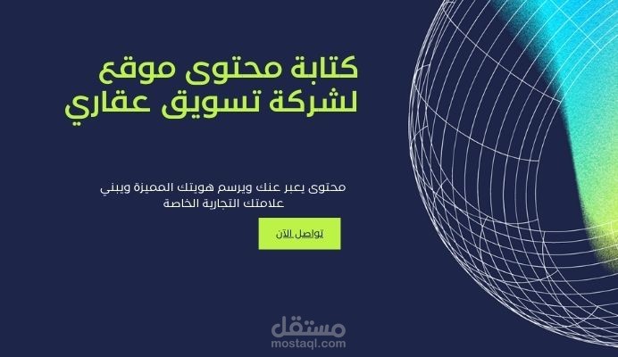 كتابة محتوى موقع لشركة تسويق عقاري