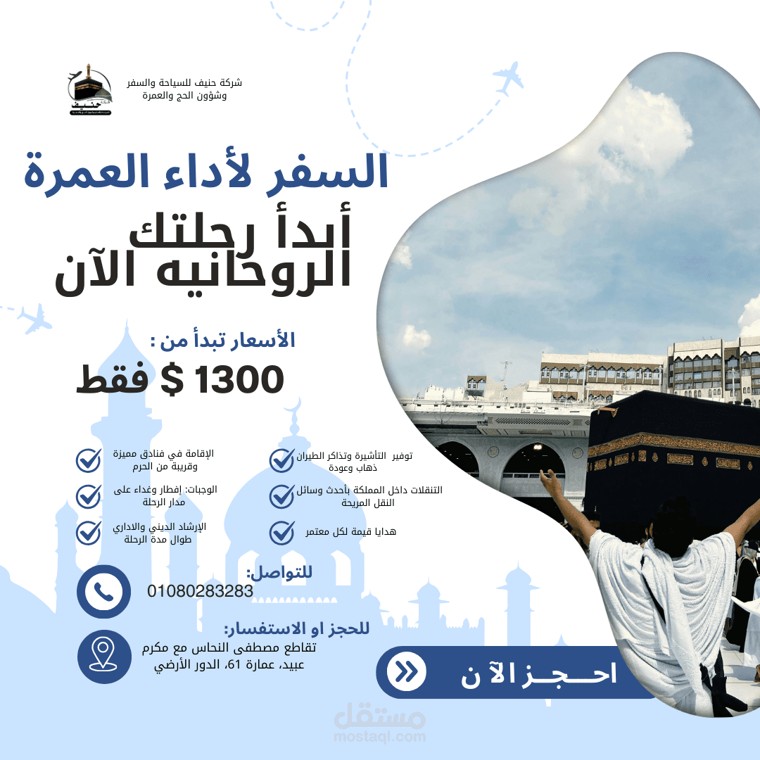 تصميم فيديو وصور ريلز انستغرام لشركة سياحية