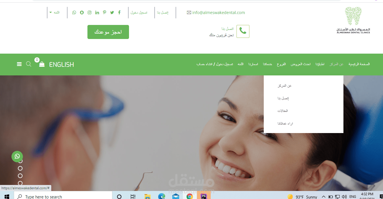 موقع حجز مواعيد مع الطبيب ,ومتجر الكتروني لشراء المنتجات الطبيه