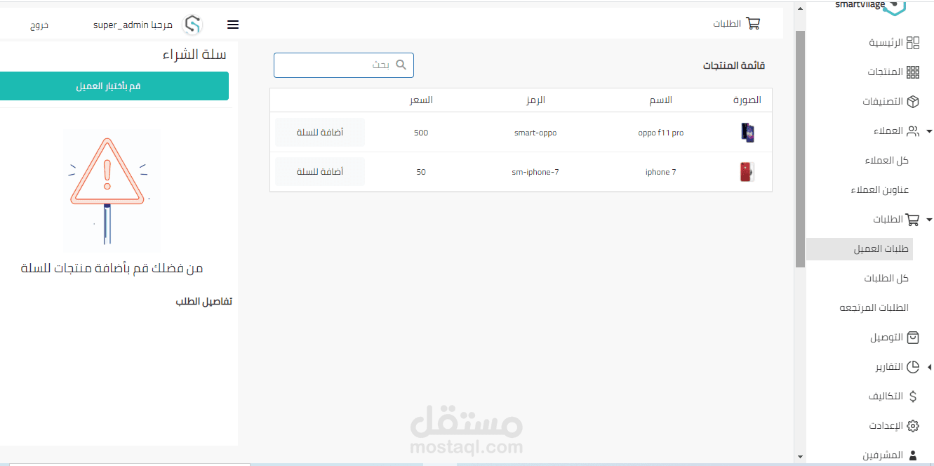 تطبيق تجاره الكتروني شبيه بموقع سله