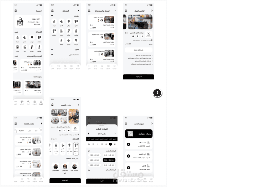 تطبيق صالوني