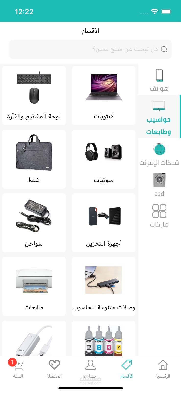 تطبيق تجااره الكتروني