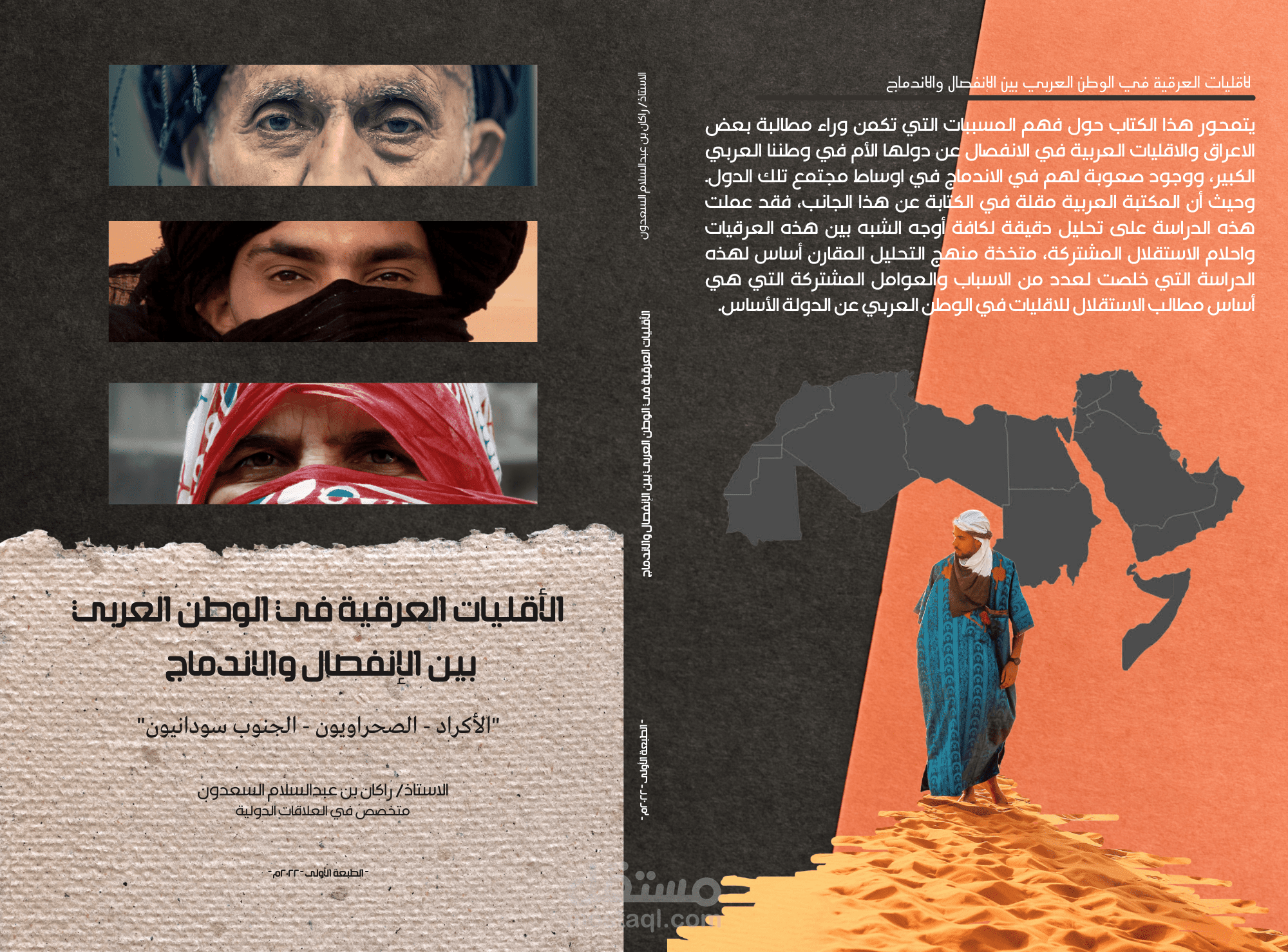 تصميم غلاف كتاب عصري وجذاب