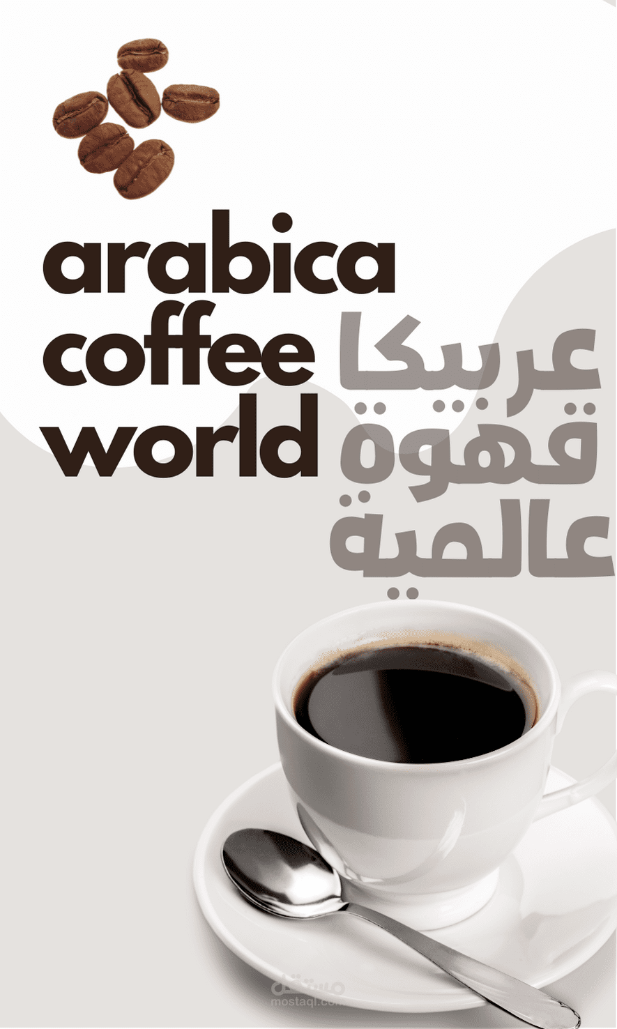 تصميم غلاف كوب قهوة كل الاحجام