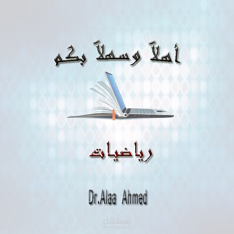 إعداد وشرح مساق جامعي