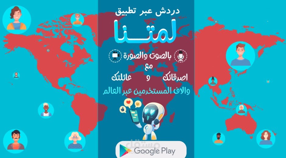 موشن جرافيك - تطبيق لمتنا