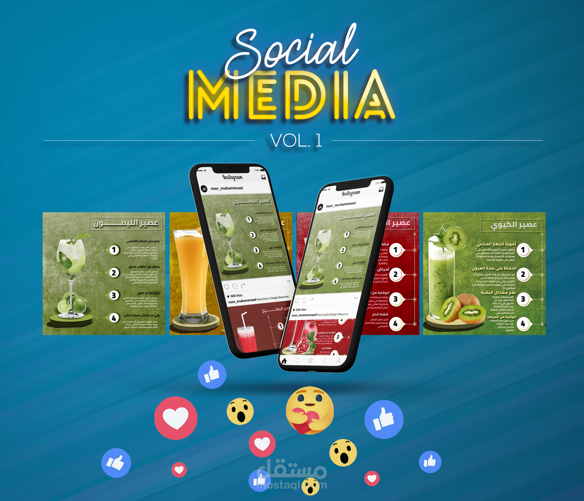 تصميمات سوشل ميديا عصيرات (1)