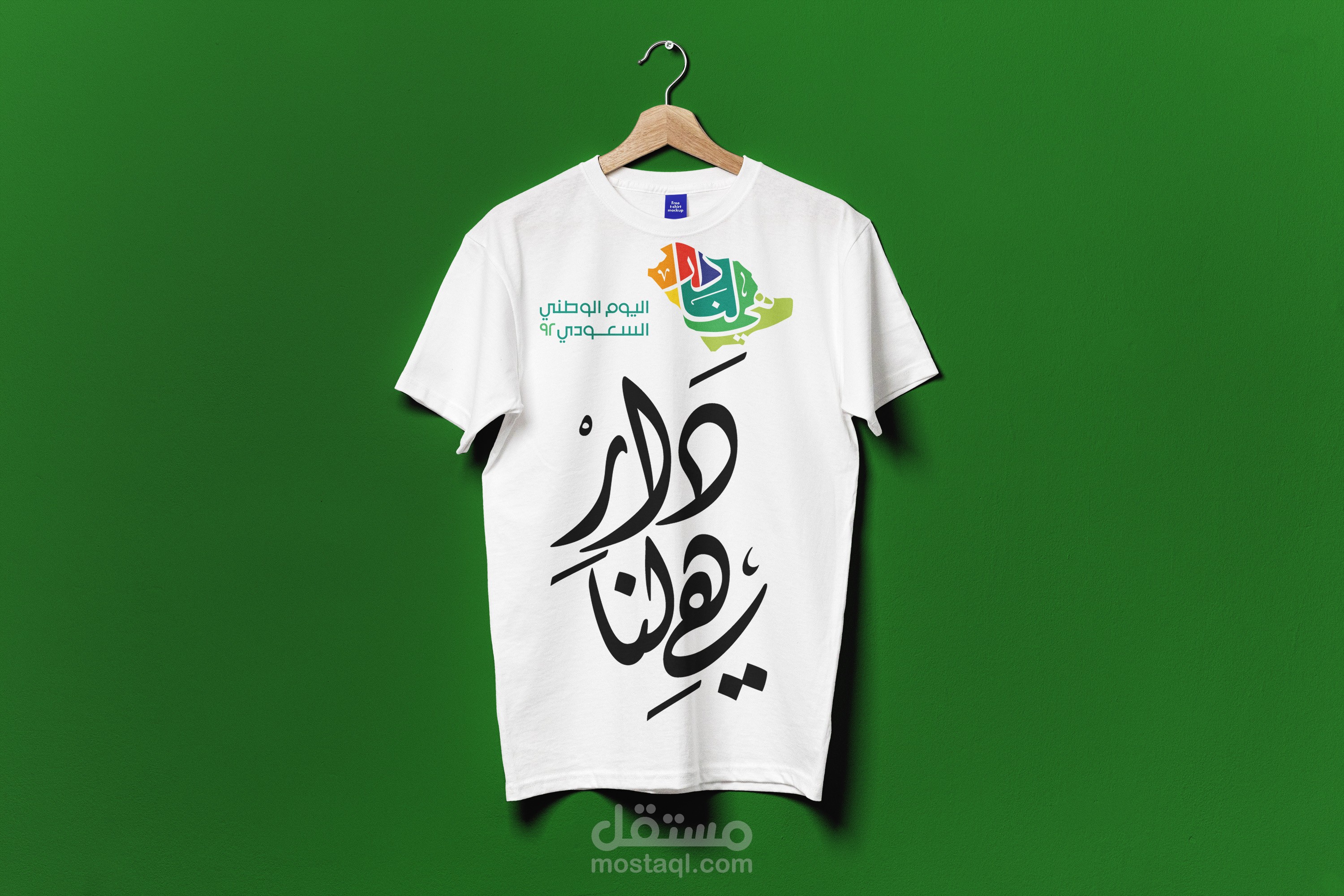 تصميم تيشترتات اليوم الوطني السعودي 92  ) 1444(