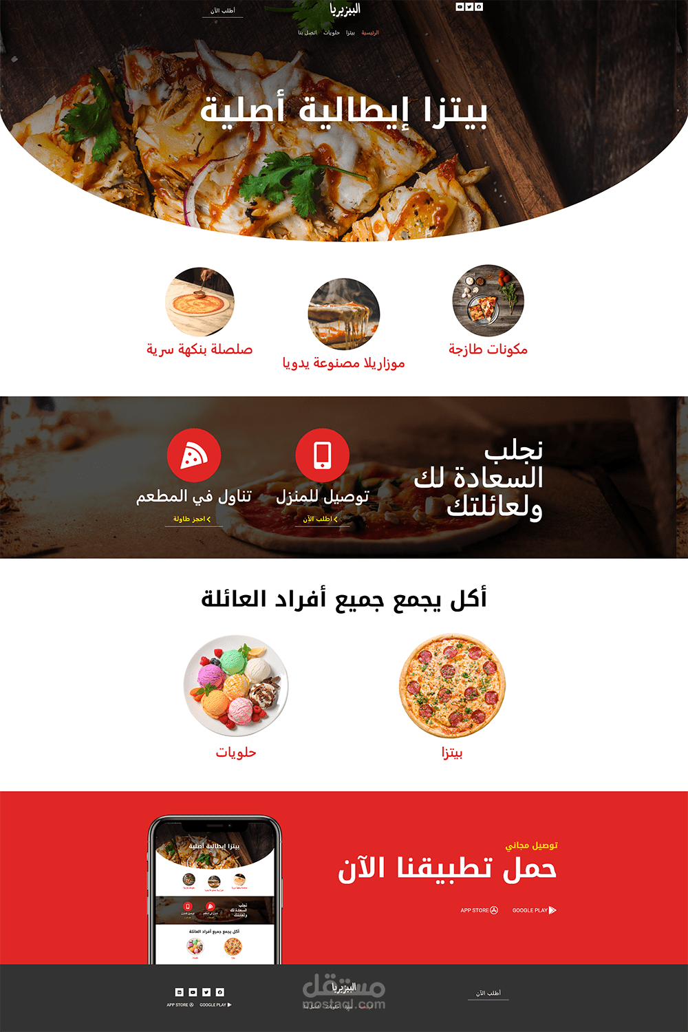 البيزيريا