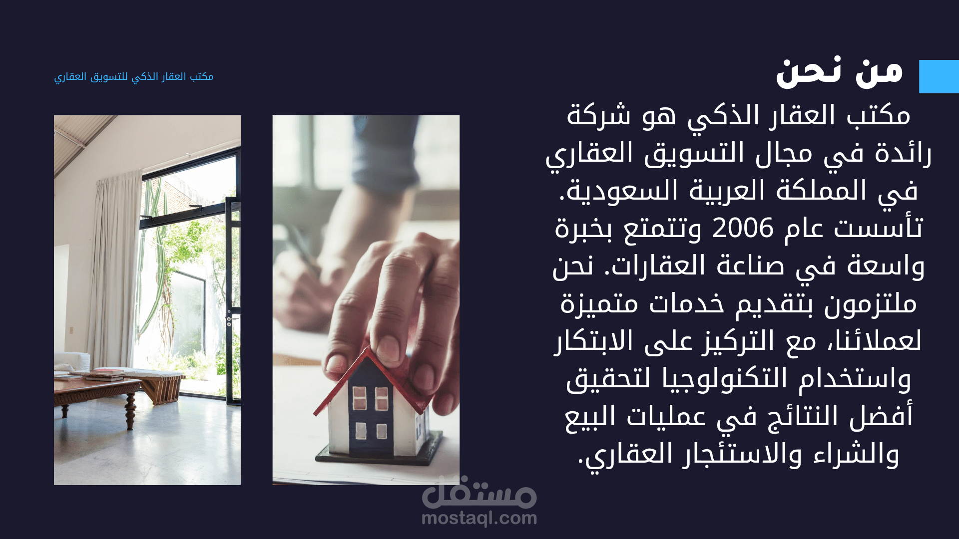 بروفايل مكتب العقار الذكي للتسويق العقاري