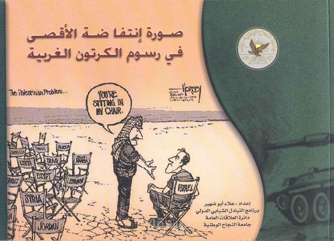 كتابة بحث بالعربية عن الاعلام الامريكي وتعاطيه مع قضايا الشرق الاوسط