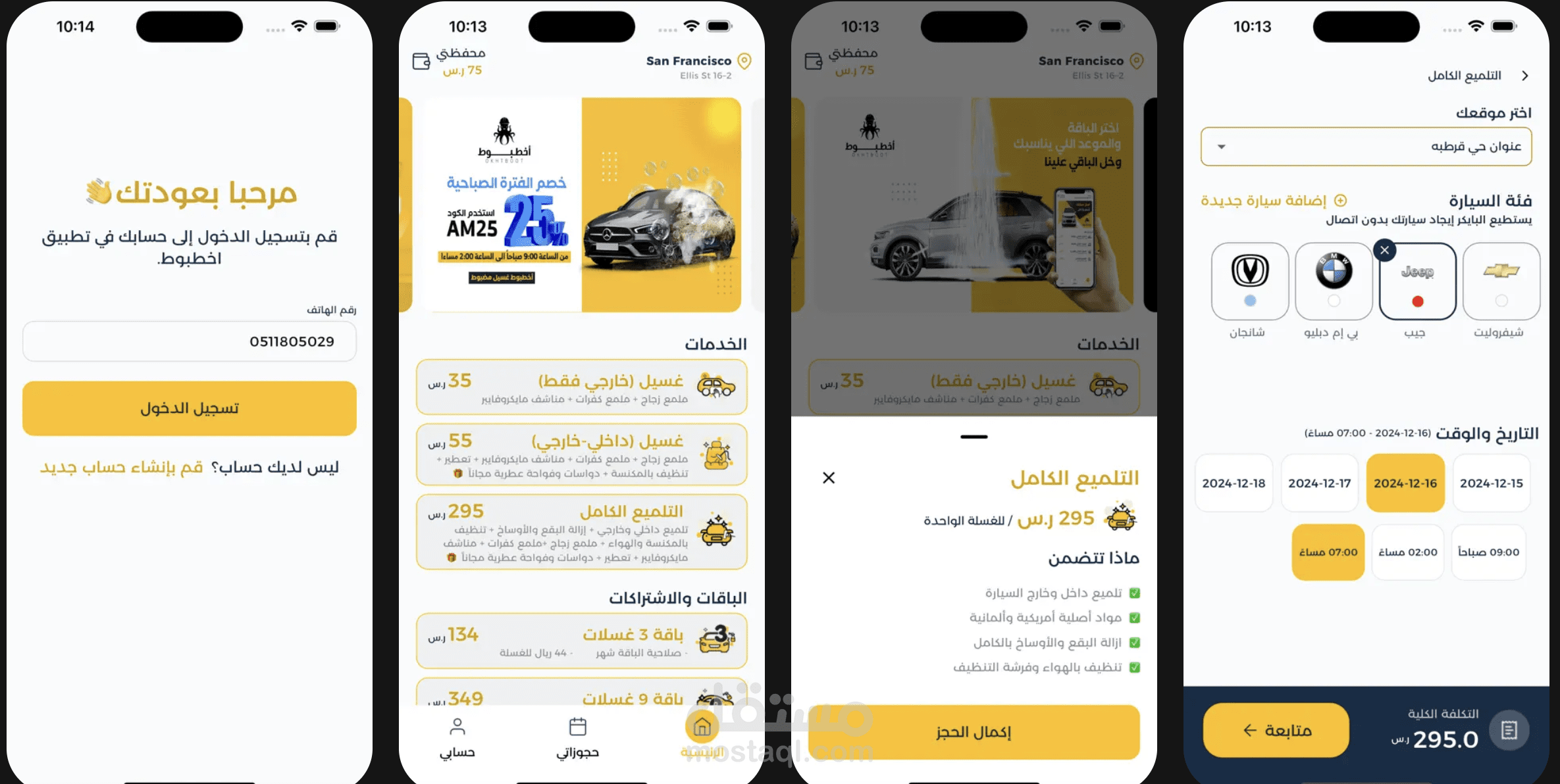 "أخطبوط | Okhtboot" (غسيل السيارات والخدمات)