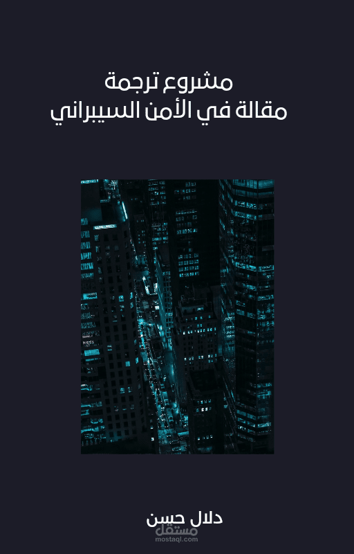 مشروع ترجمة مقال تقني