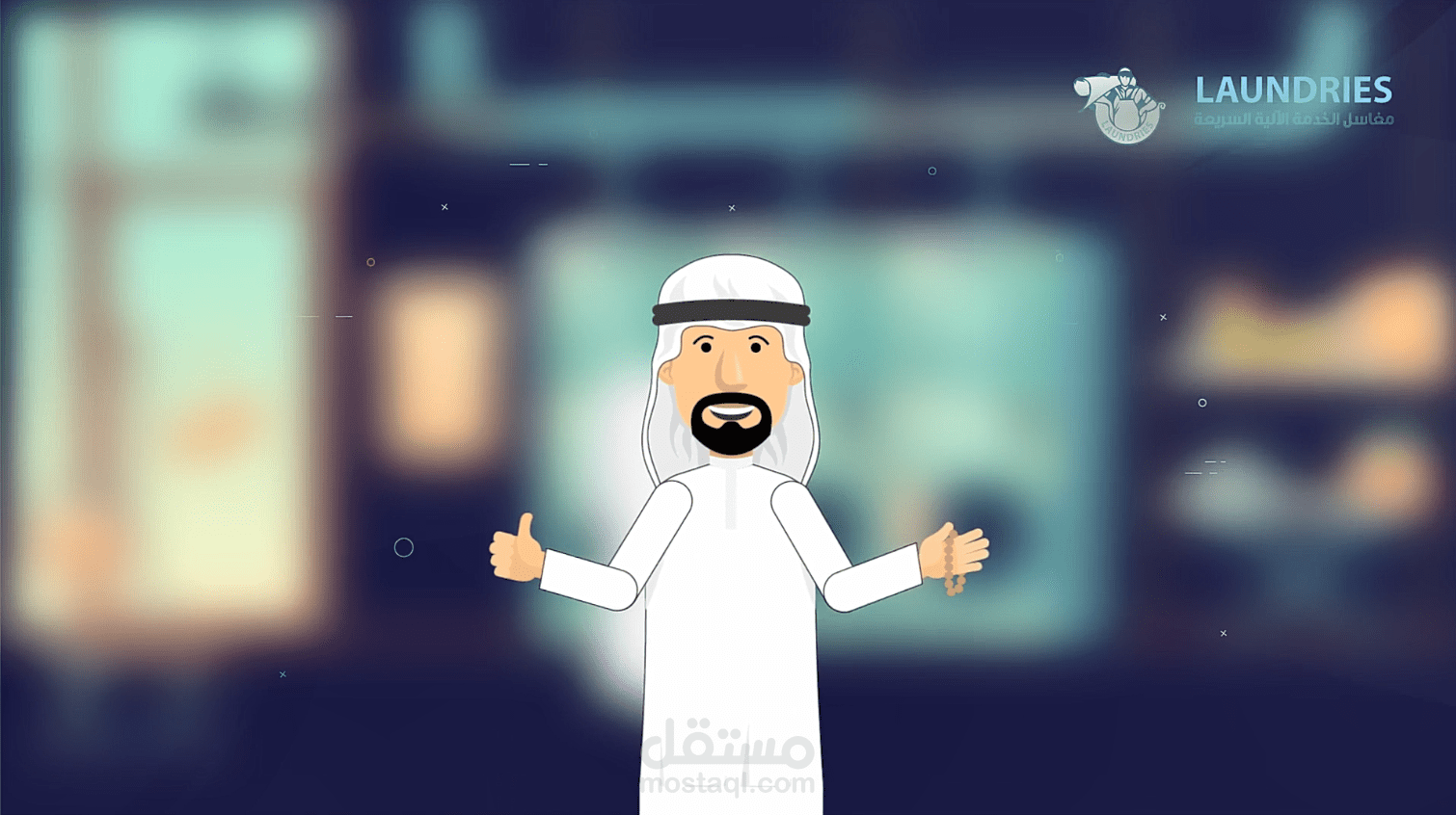 فيديو موشن جرافيك مغاسل الخدمة الالية السريعة