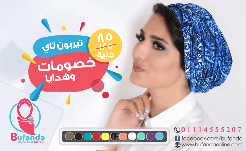 تصميمات شركة حجاب