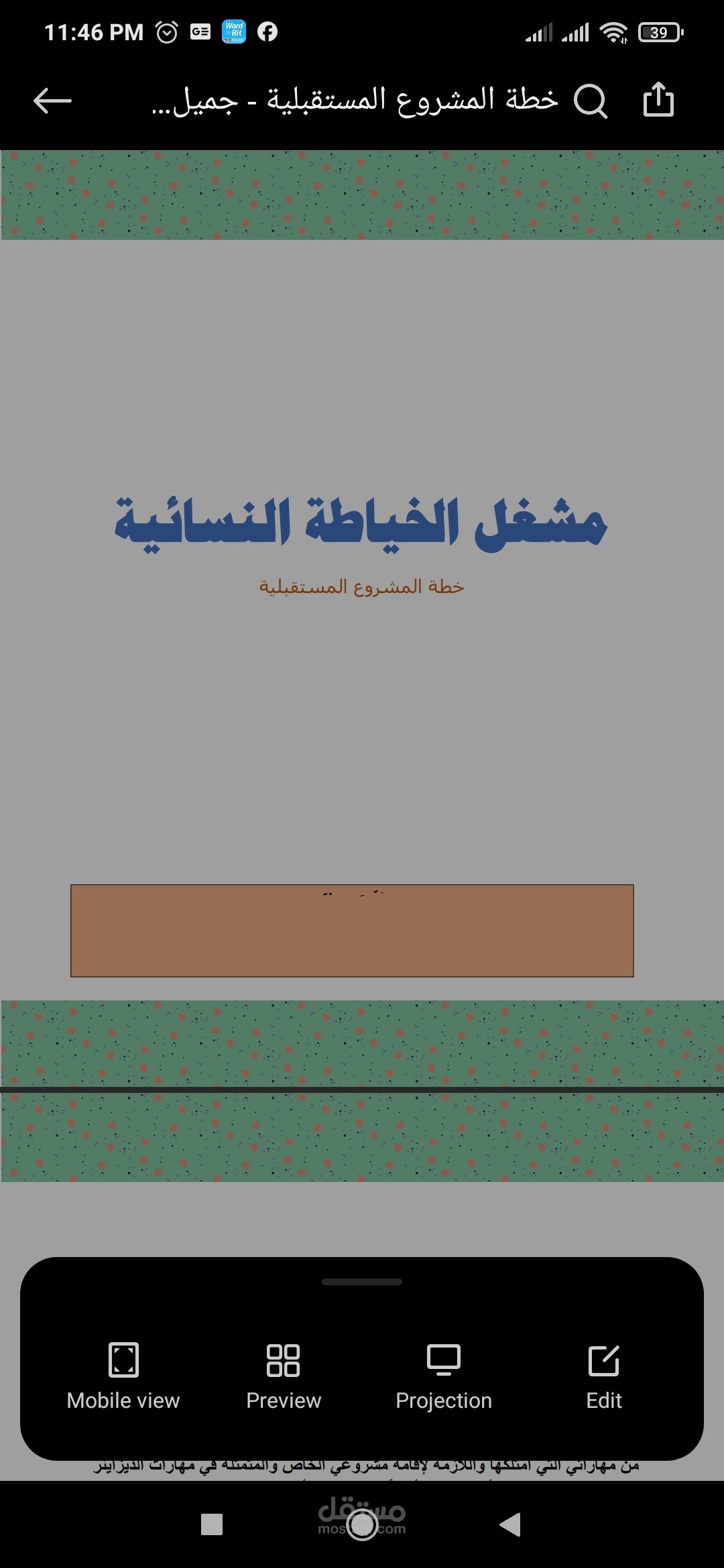 اعداد قوائم مالية وتقارير ختامية عن أي مشروع مالي أو إداري