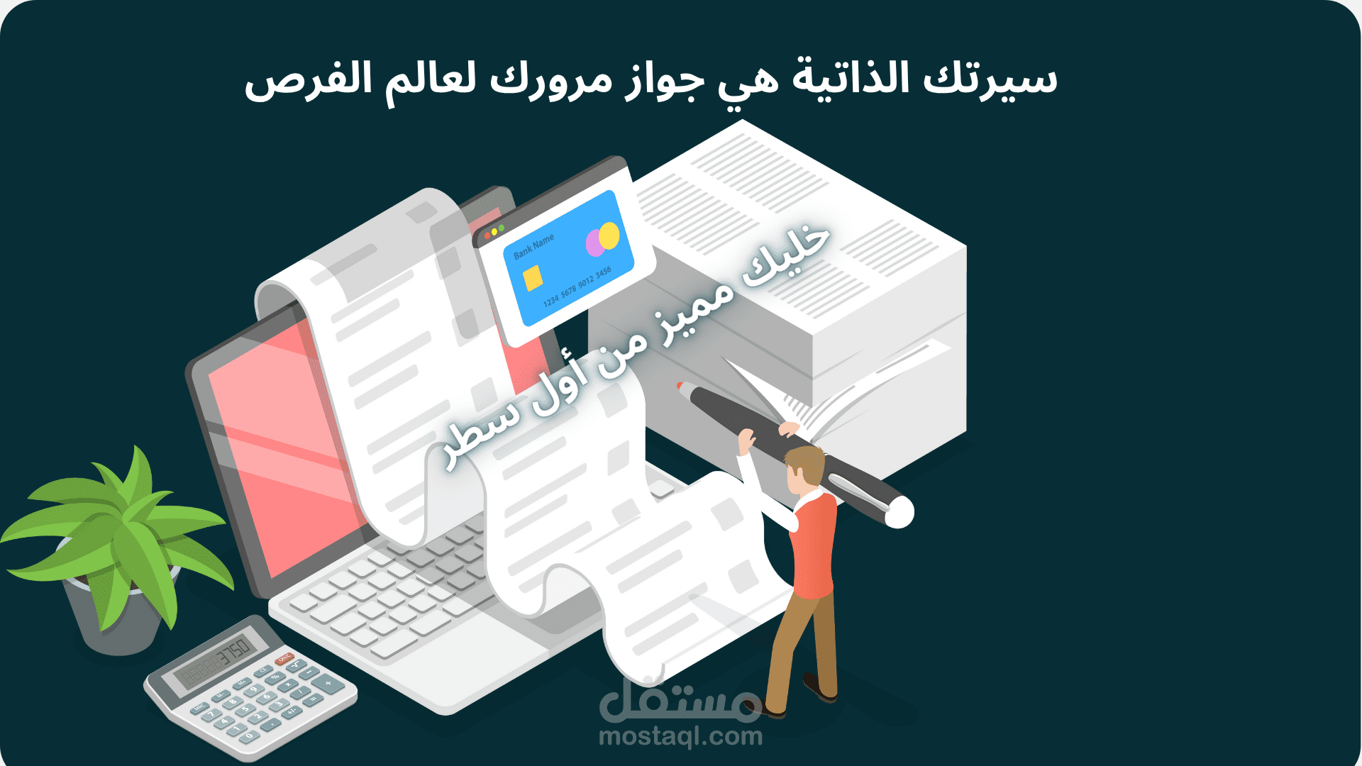 سيرة ذاتية