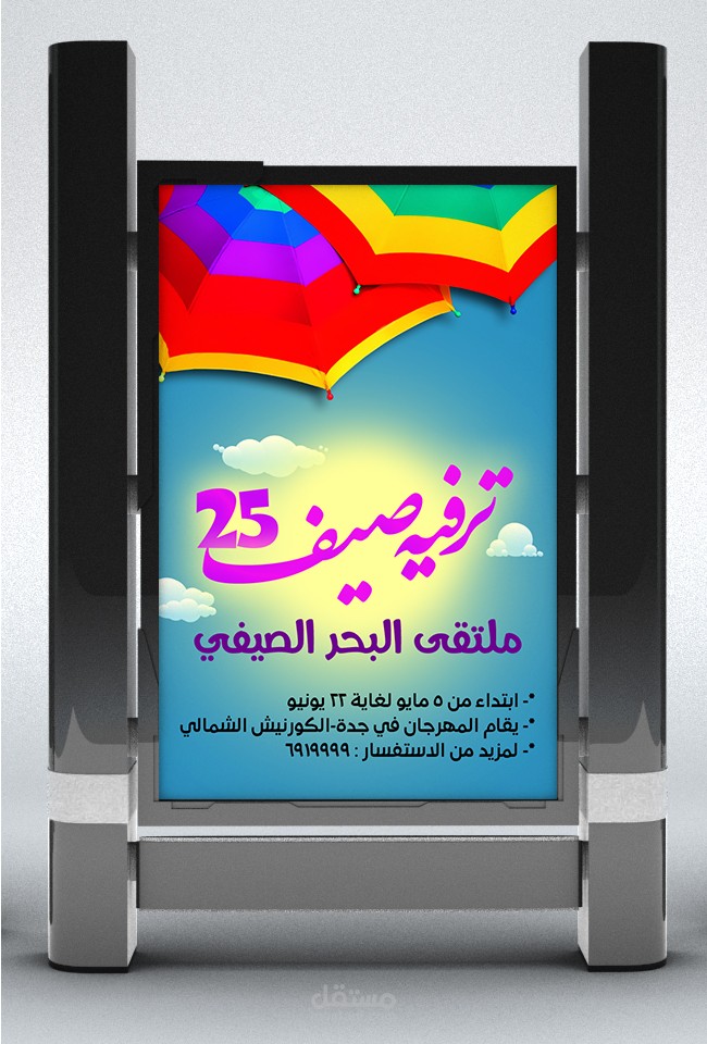 بوستر دعائي