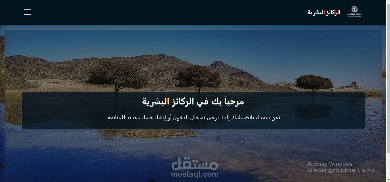 منصة ادارة ملفات لمكتب الركائز البشرية للاستقدام