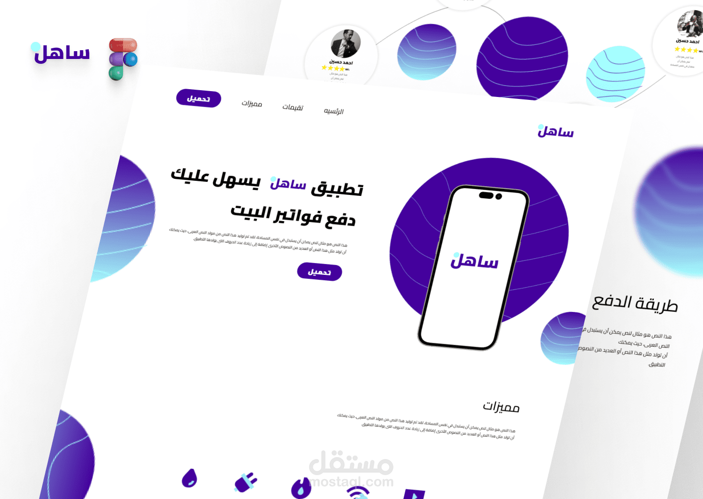 تصميم صفحة هبوط لتطبيق جوال  UI-UX ببرنامج FIGMA