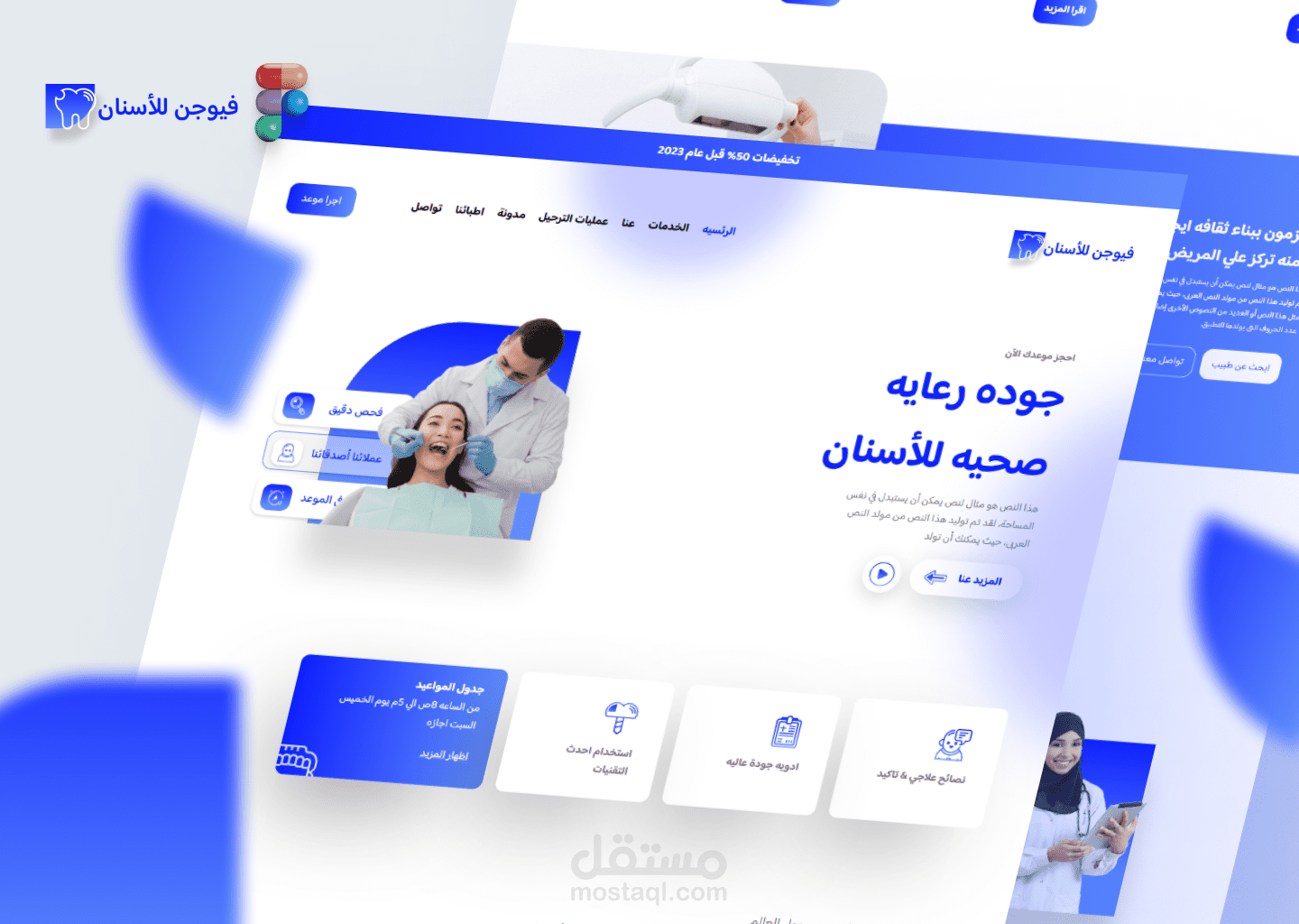 تصميم موقع تعريفي لي عيادة الأسنان فيوجن للأسنان