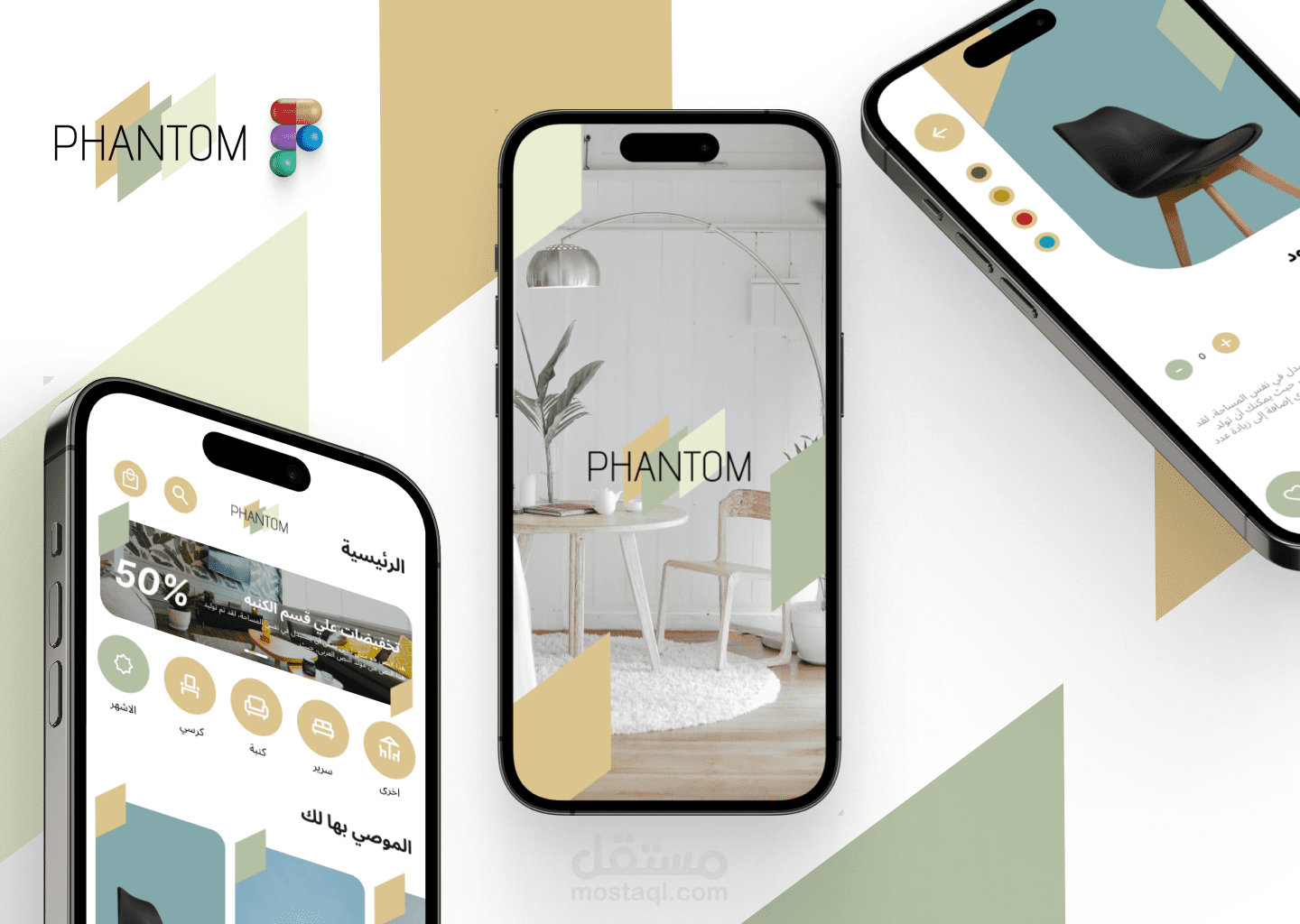 تصميم متجر الكتروني للأثاث Phantom