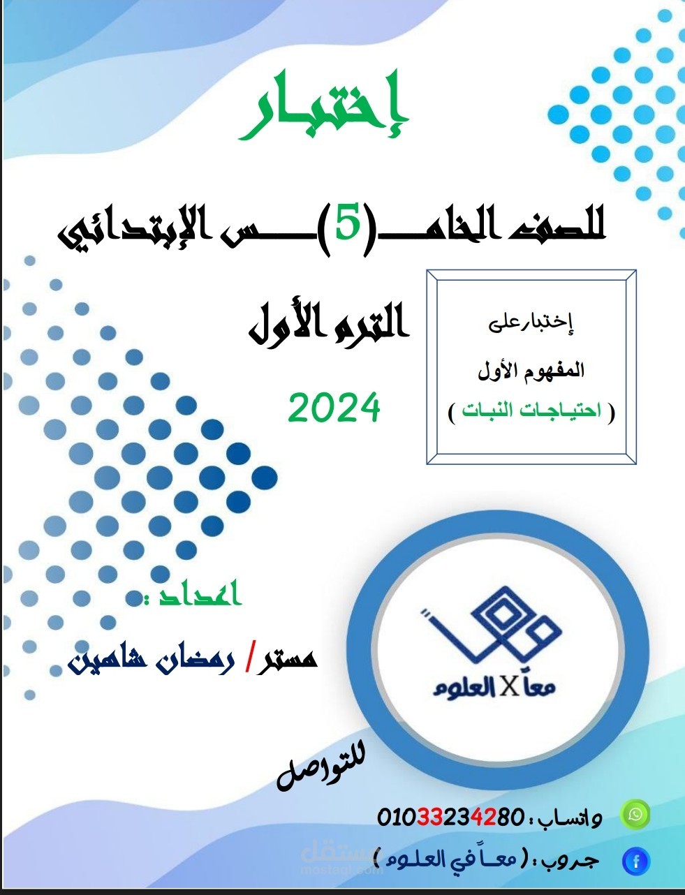 مذكره تعلميه ، كتابه ورد