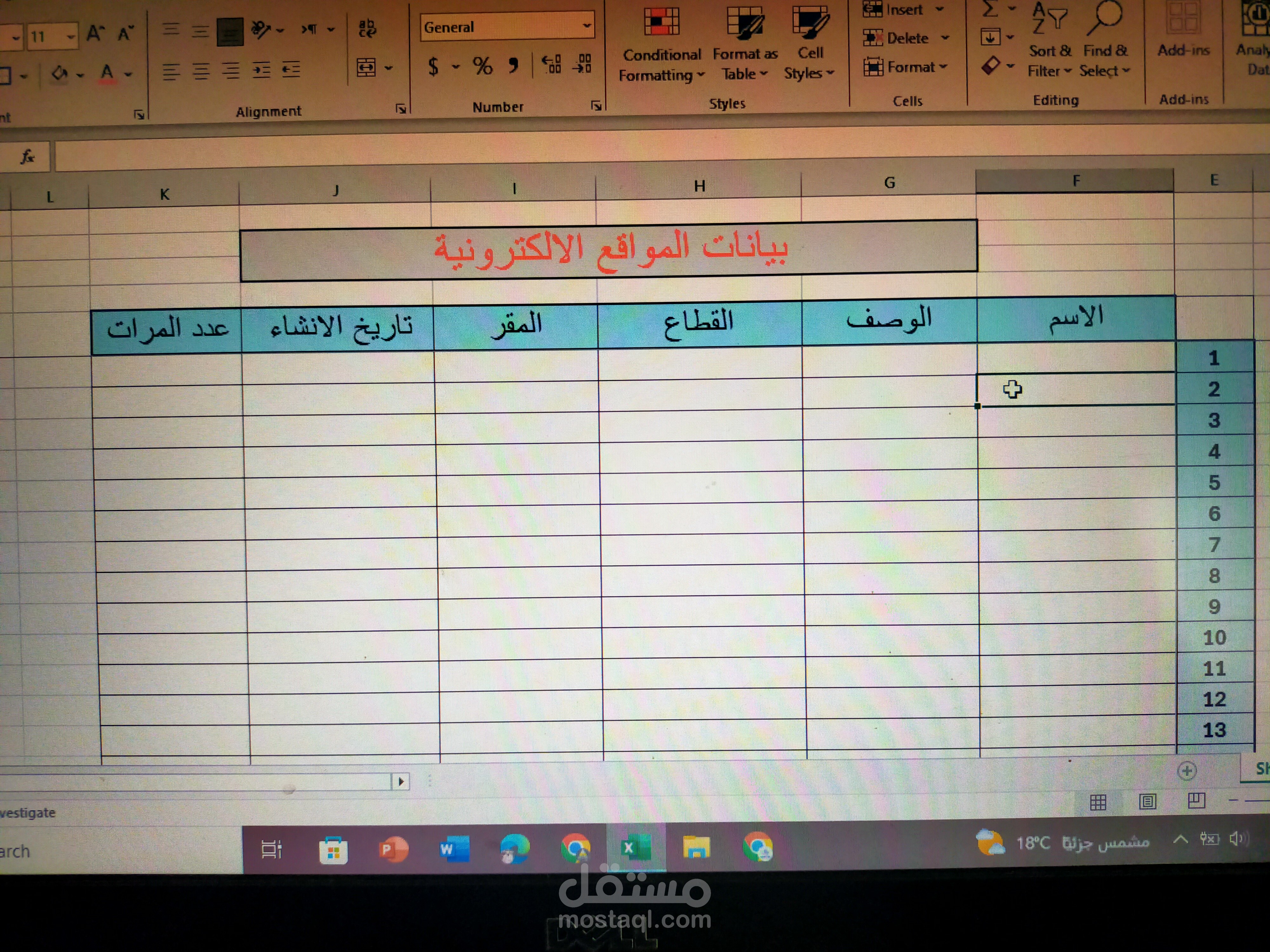 جمع بيانات على الاكسيل وتنسيقها