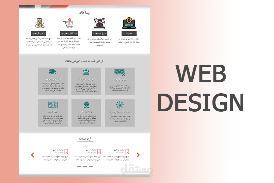 تصميم موقع الكتروني web design