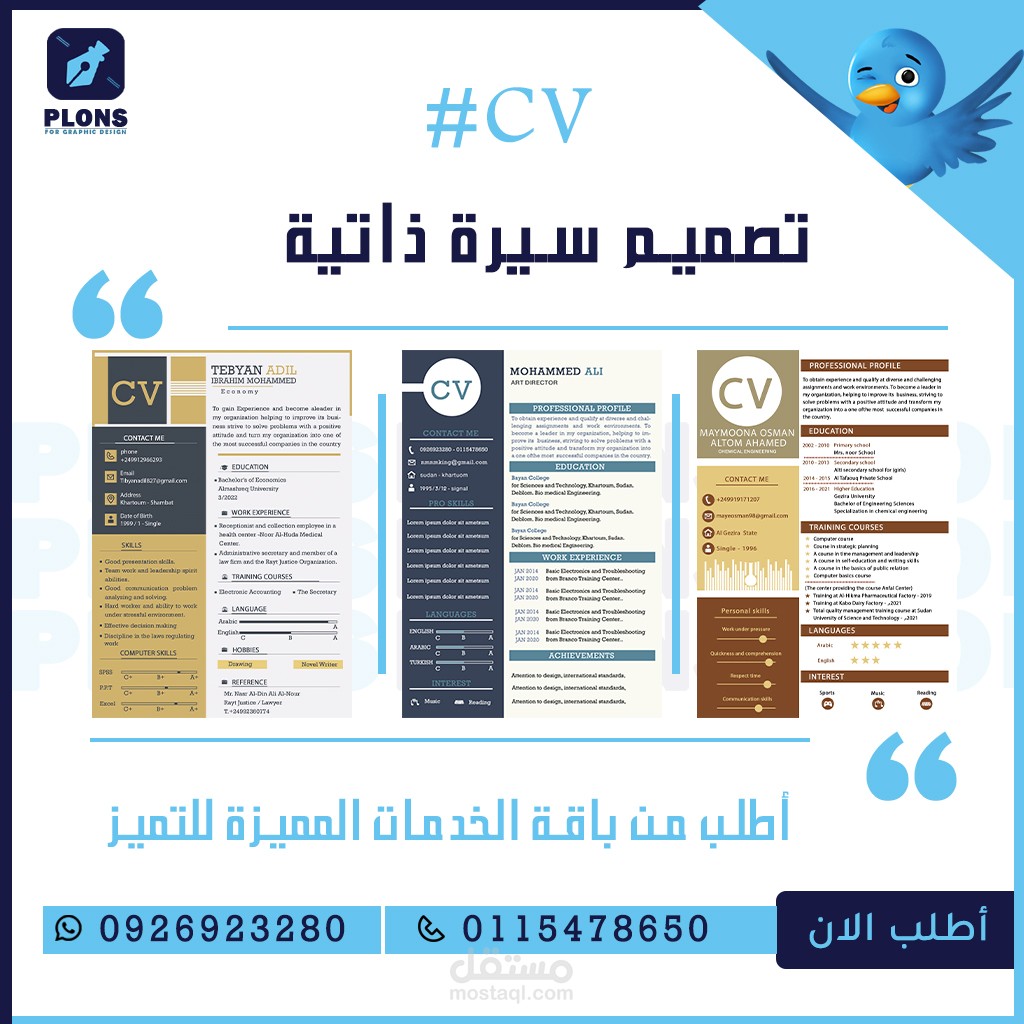 تصميم سيرة ذاتية