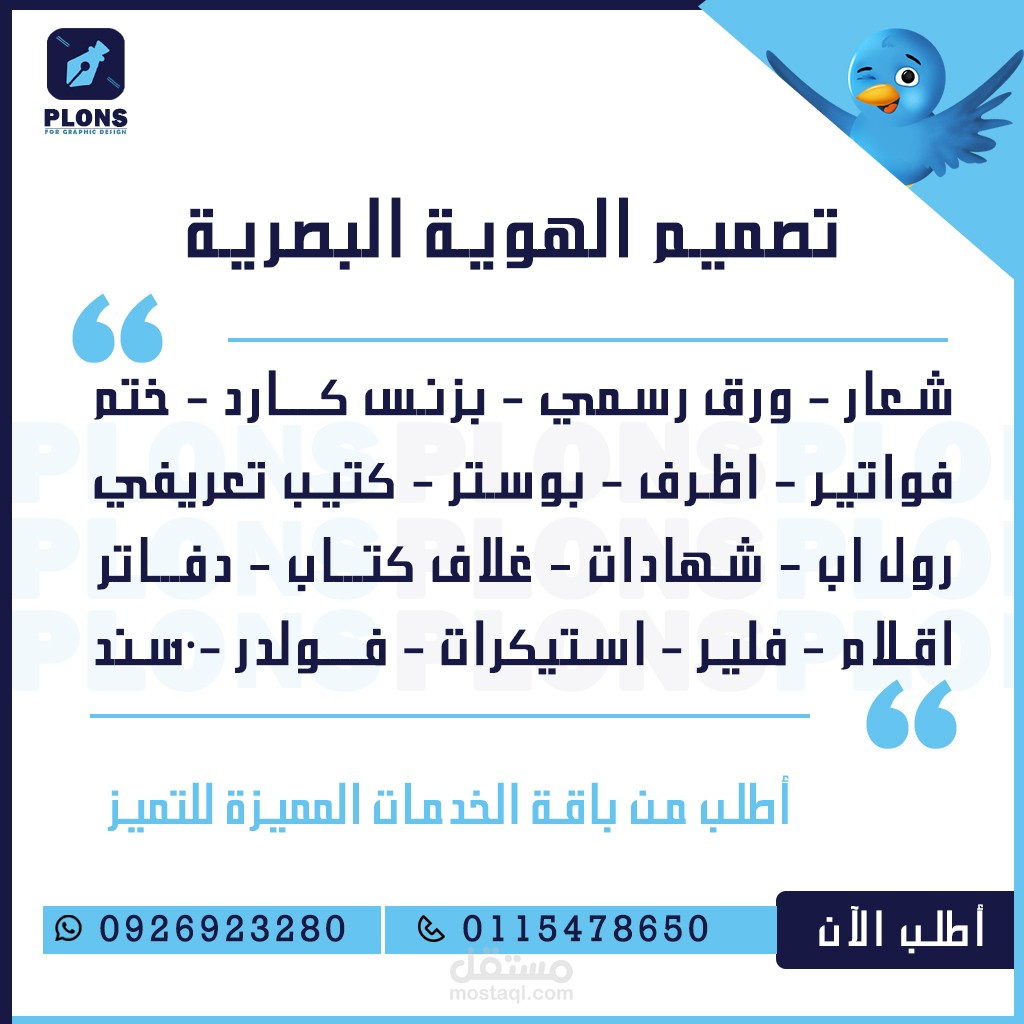 تصميم هوية بصرية