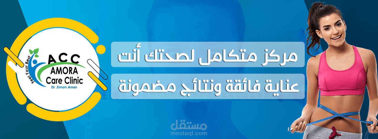 بعض تصميمات لبوستات الفيس الخاصه بمركز اميرا كلنيك