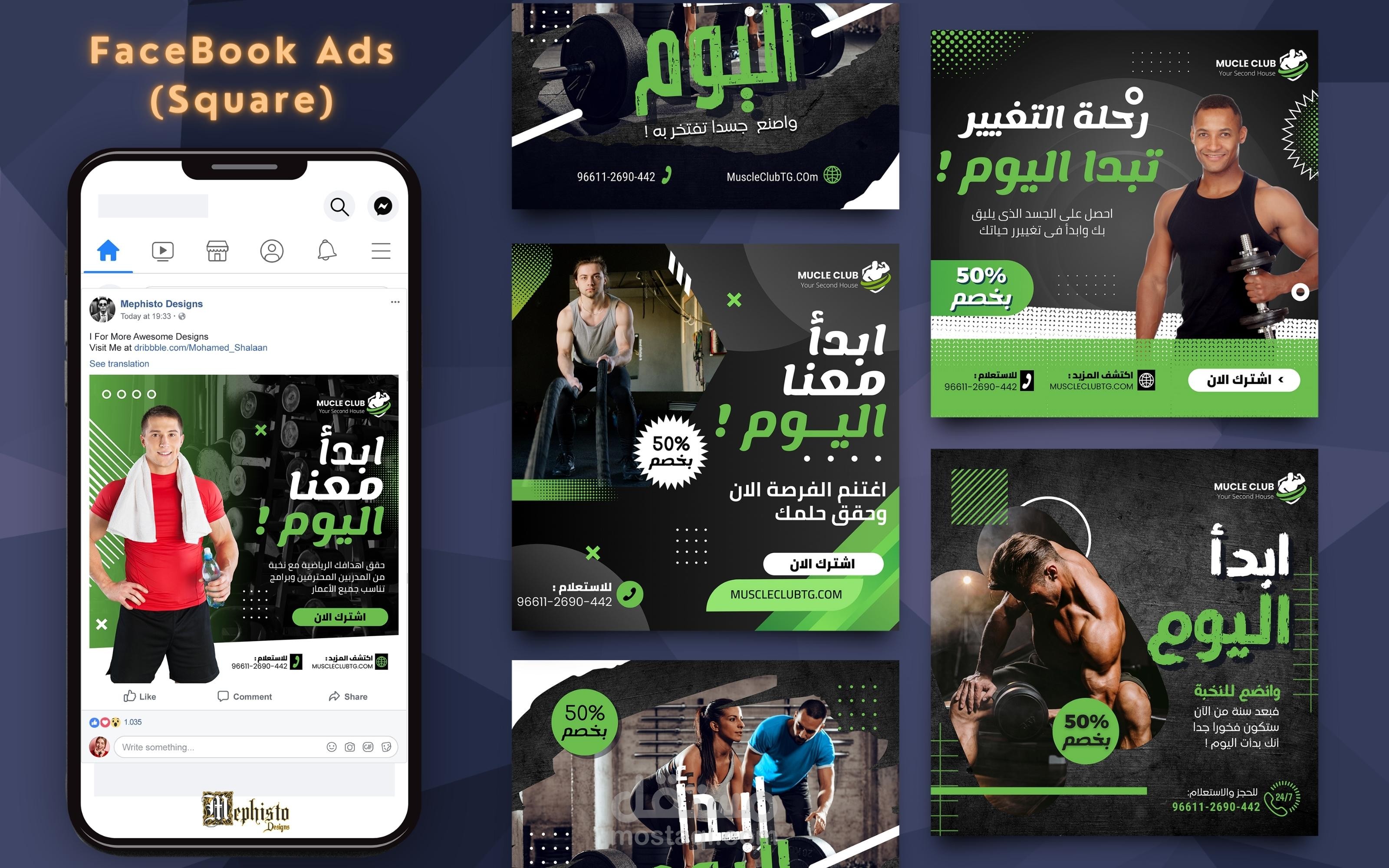 (Facebook)  مجموعة إعلانات_MuscleClub