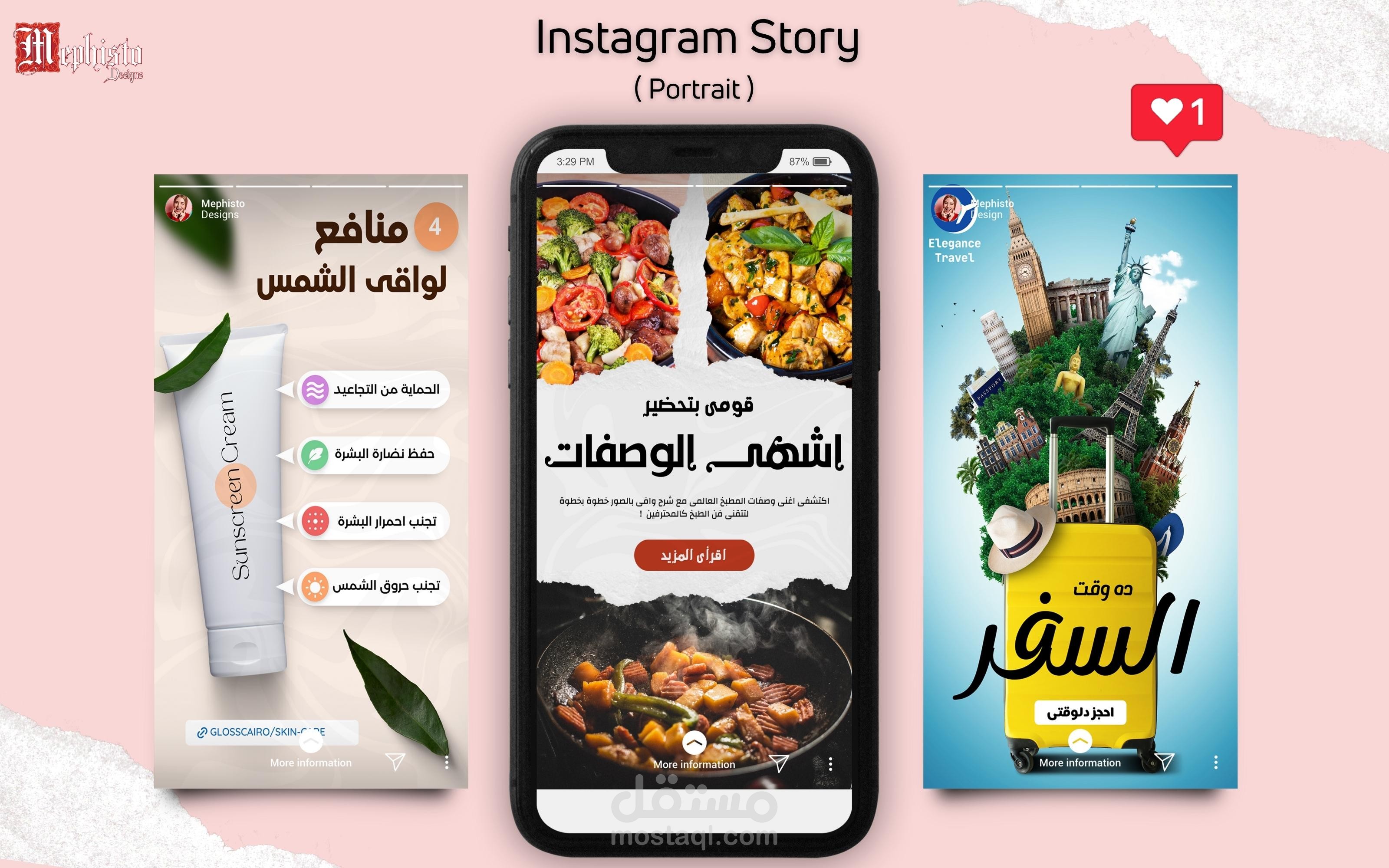 (Instagram)  مجموعة إعلانات منوعة_Portrait