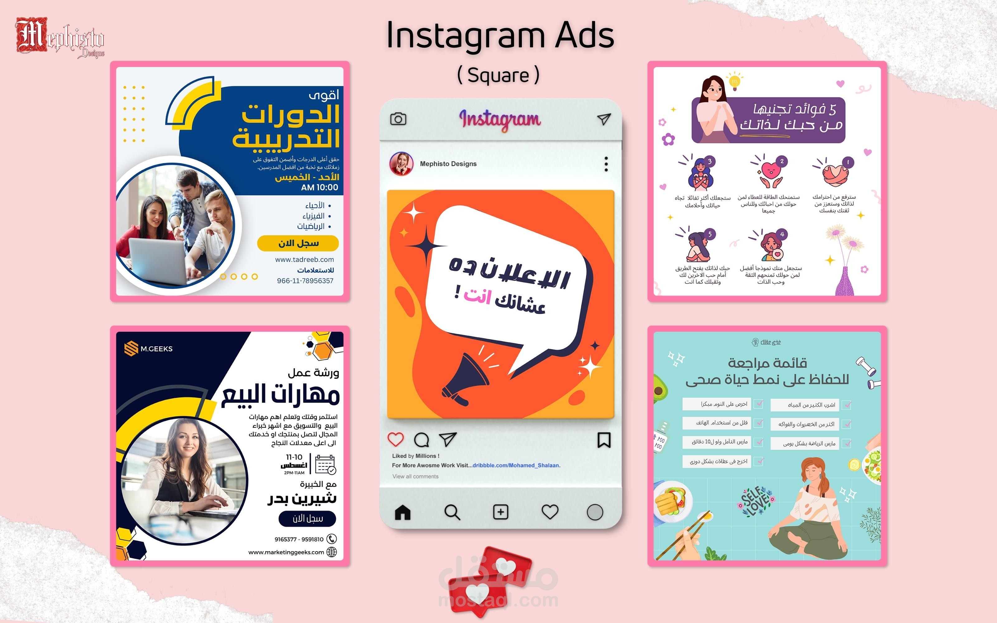 (Instagram)  مجموعة إعلانات منوعة_Square