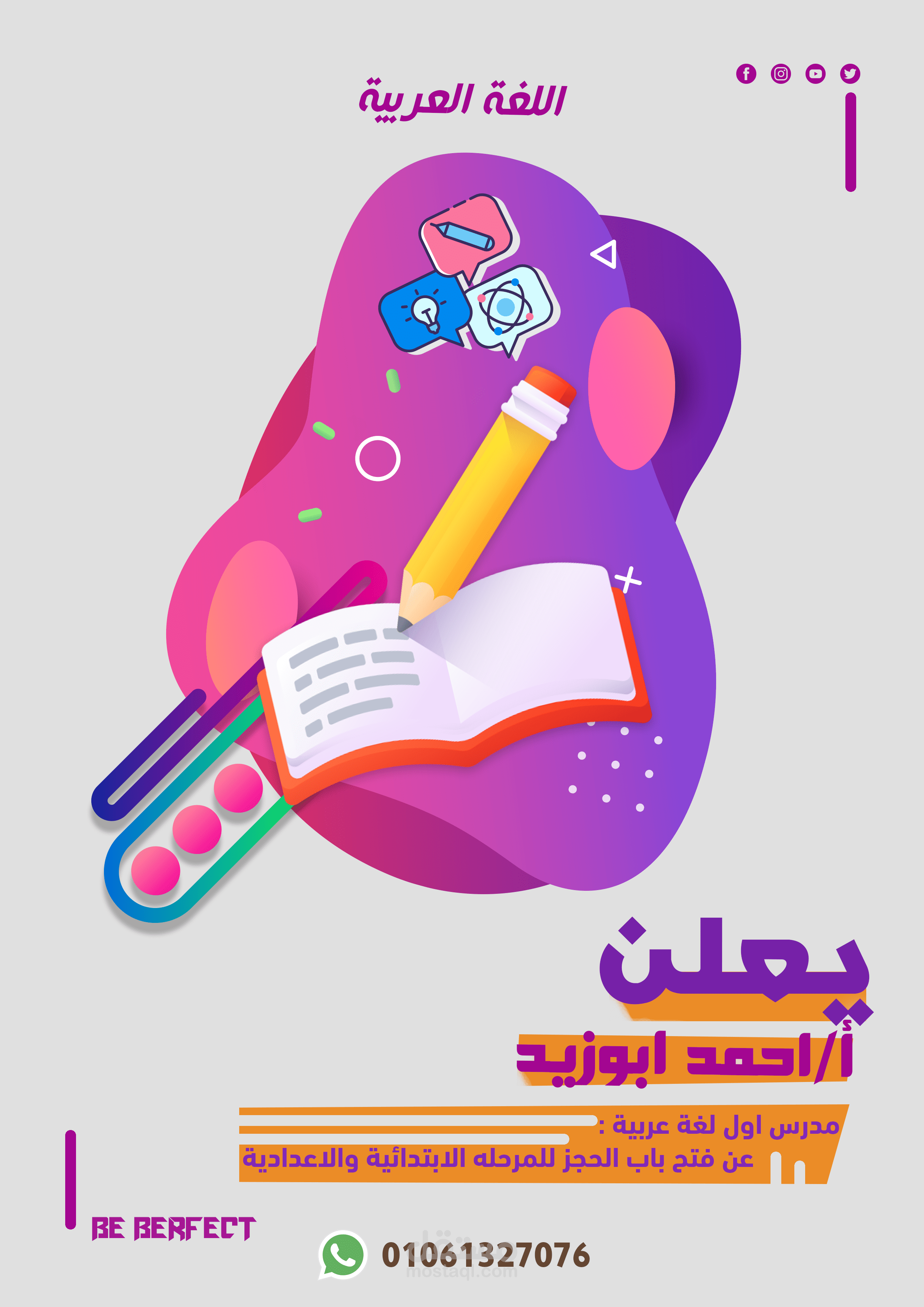 بوستر لمدرس .